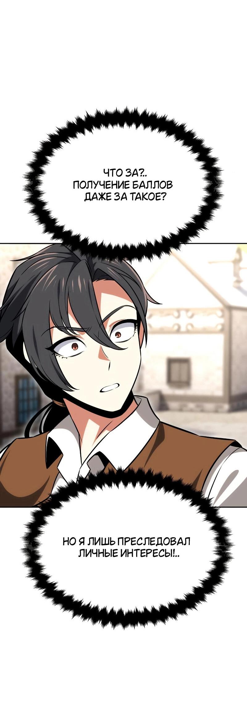 Read Я убил игрока академии RU Manga Online