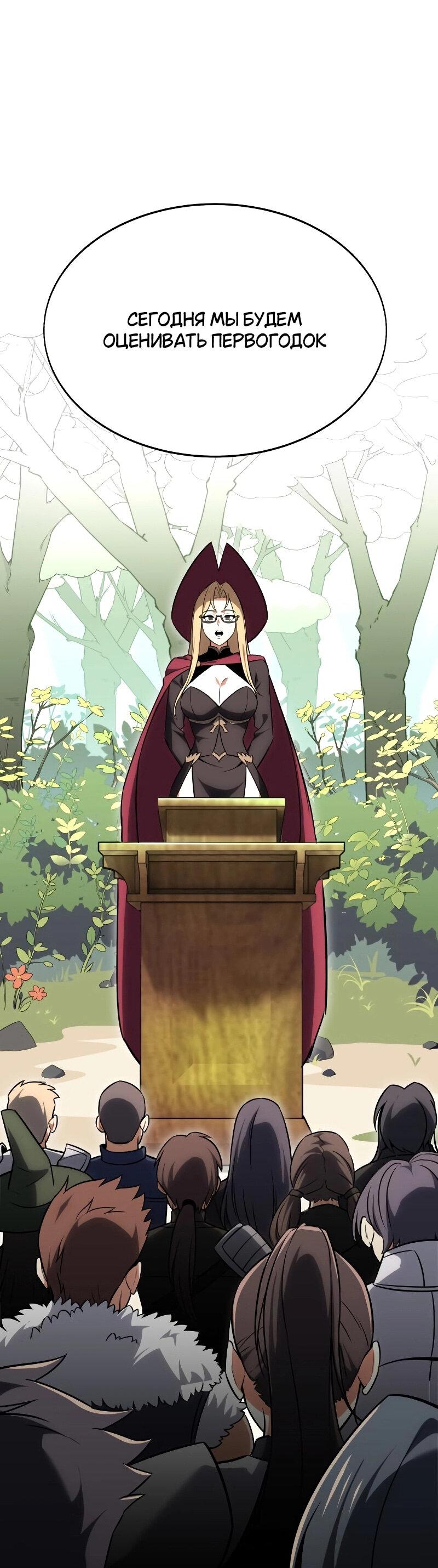 Read Я убил игрока академии RU Manga Online