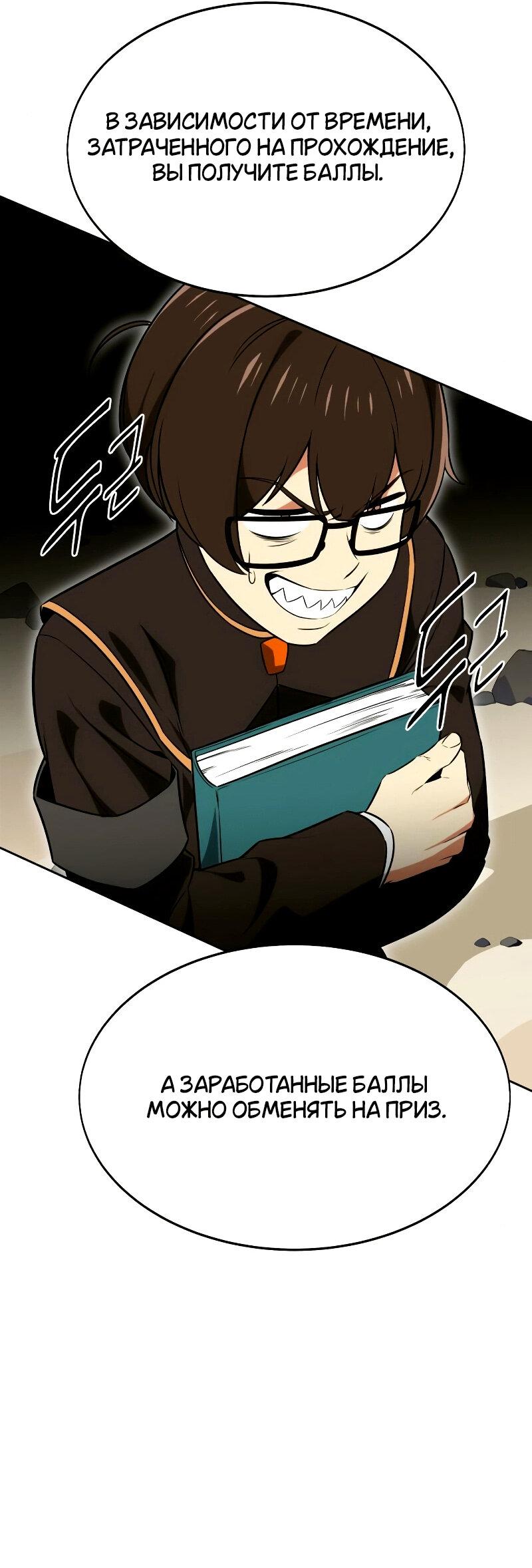 Read Я убил игрока академии RU Manga Online