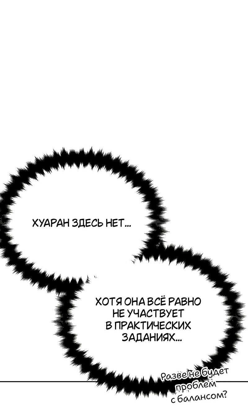 Read Я убил игрока академии RU Manga Online