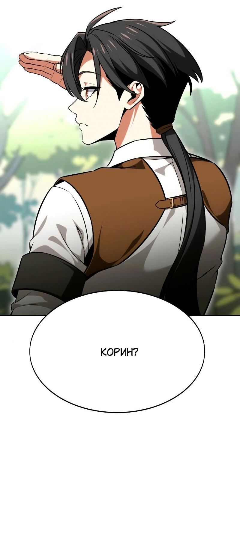 Read Я убил игрока академии RU Manga Online