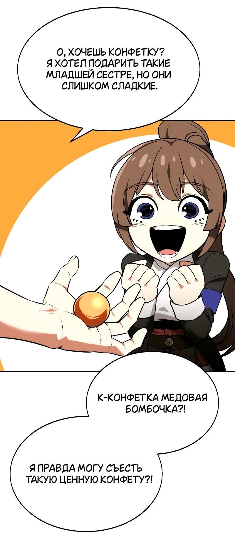 Read Я убил игрока академии RU Manga Online