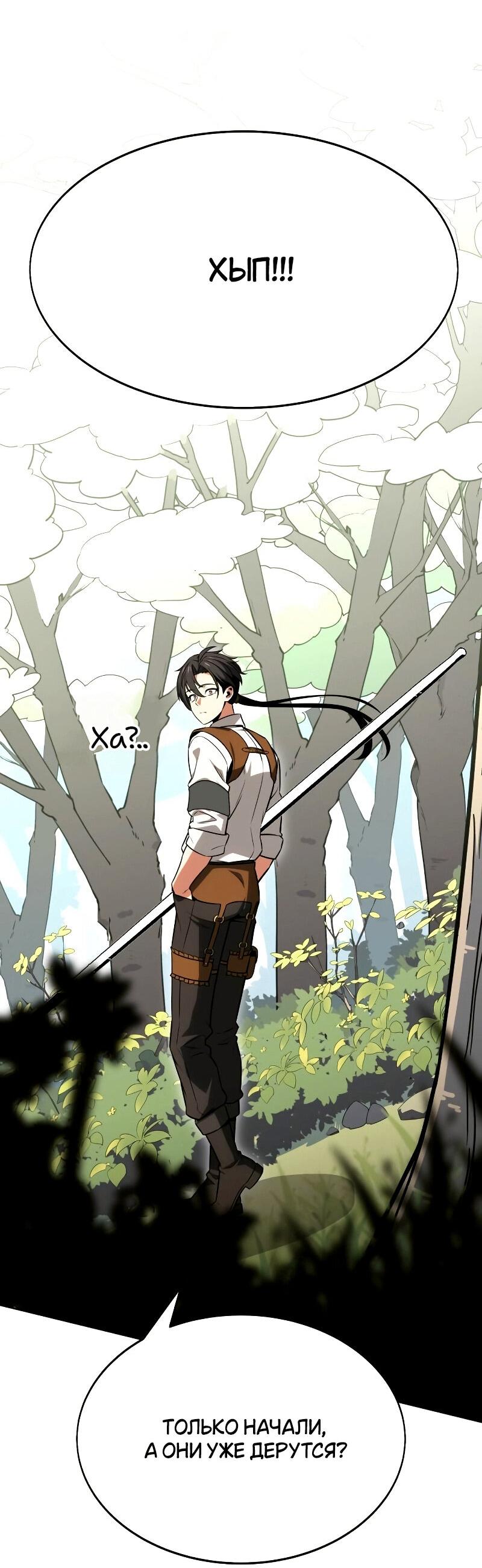Read Я убил игрока академии RU Manga Online