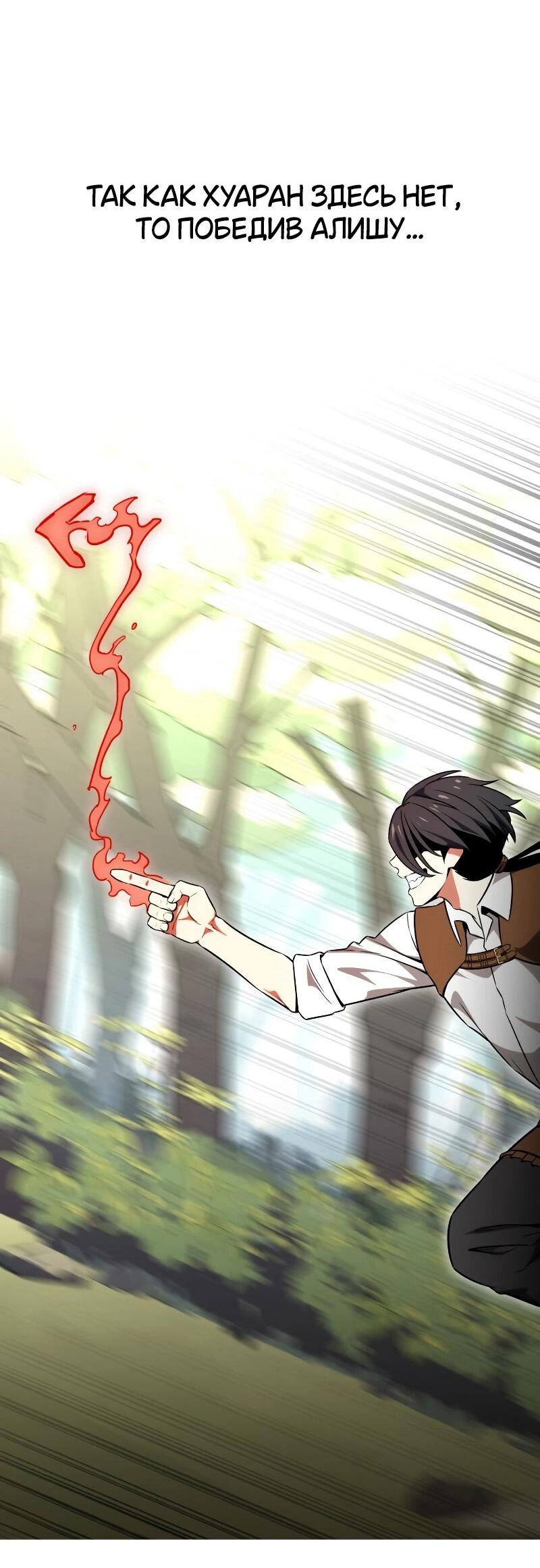 Read Я убил игрока академии RU Manga Online