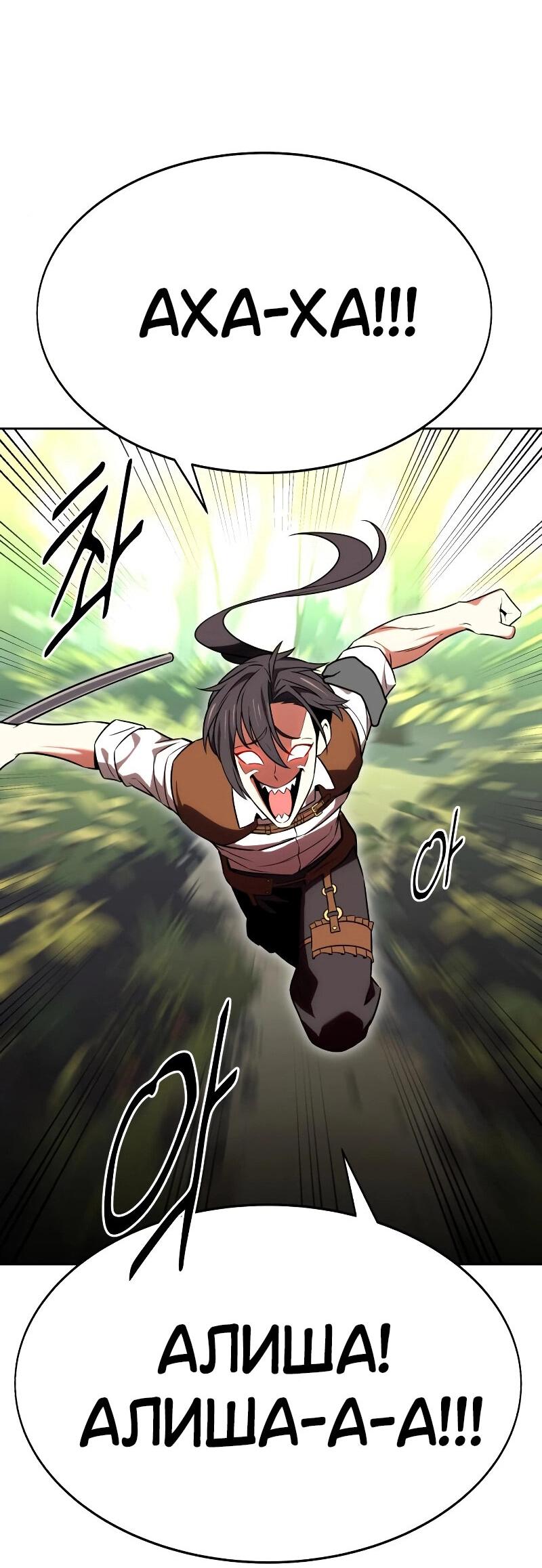 Read Я убил игрока академии RU Manga Online