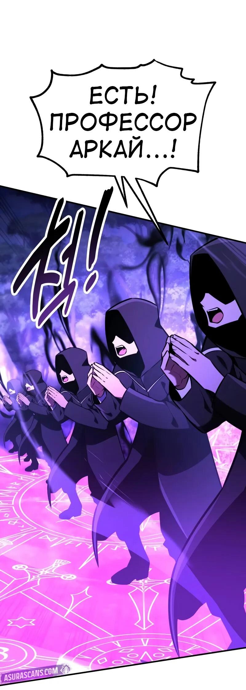 Read Я убил игрока академии RU Manga Online