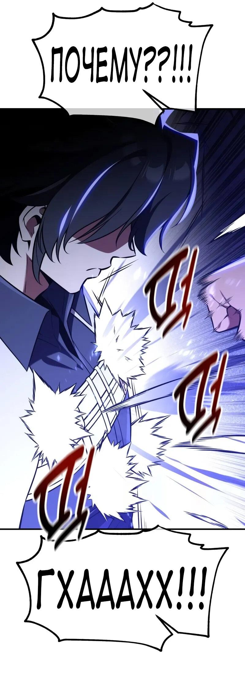 Read Я убил игрока академии RU Manga Online