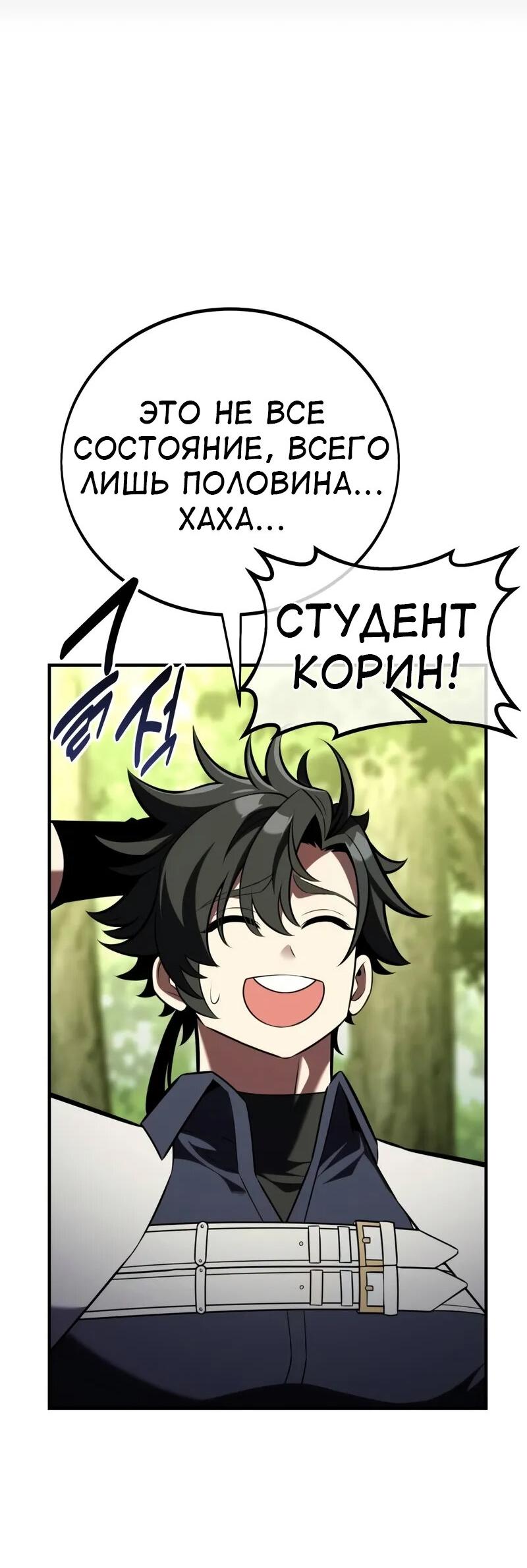 Read Я убил игрока академии RU Manga Online