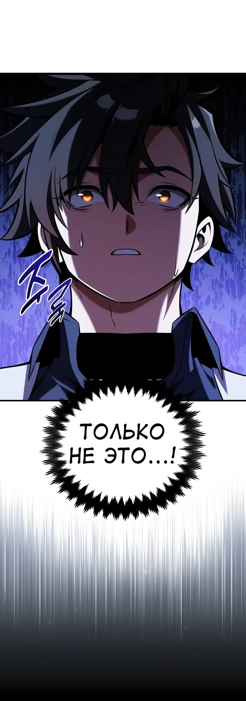 Read Я убил игрока академии RU Manga Online