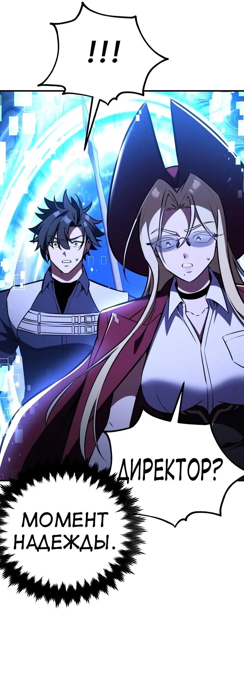 Read Я убил игрока академии RU Manga Online