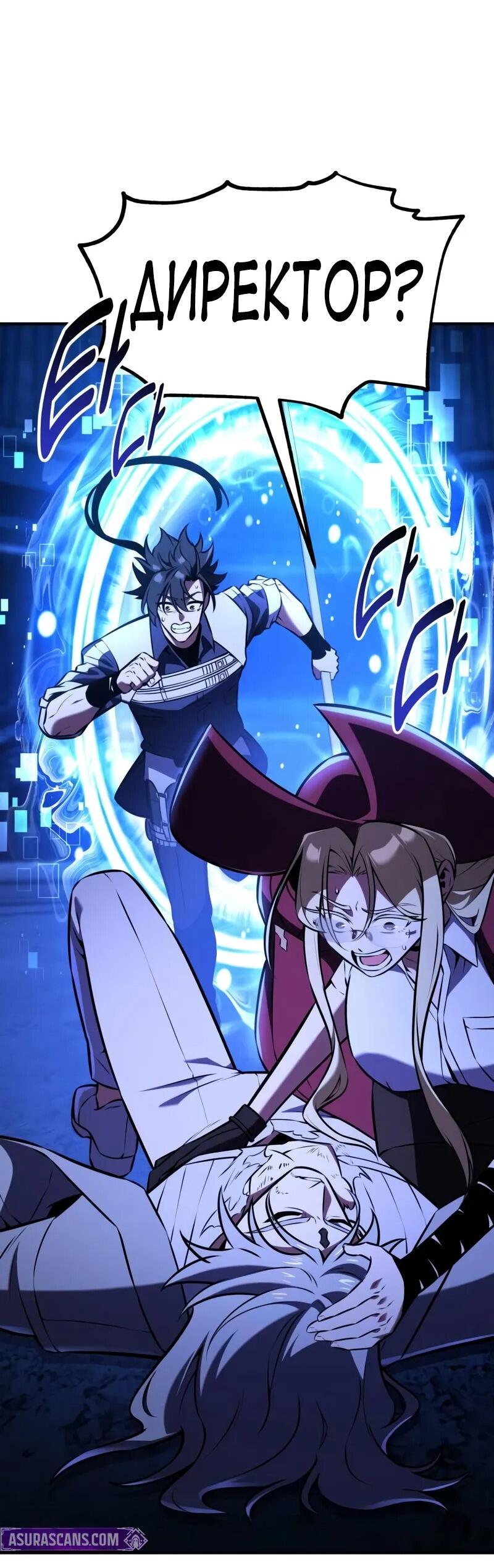 Read Я убил игрока академии RU Manga Online