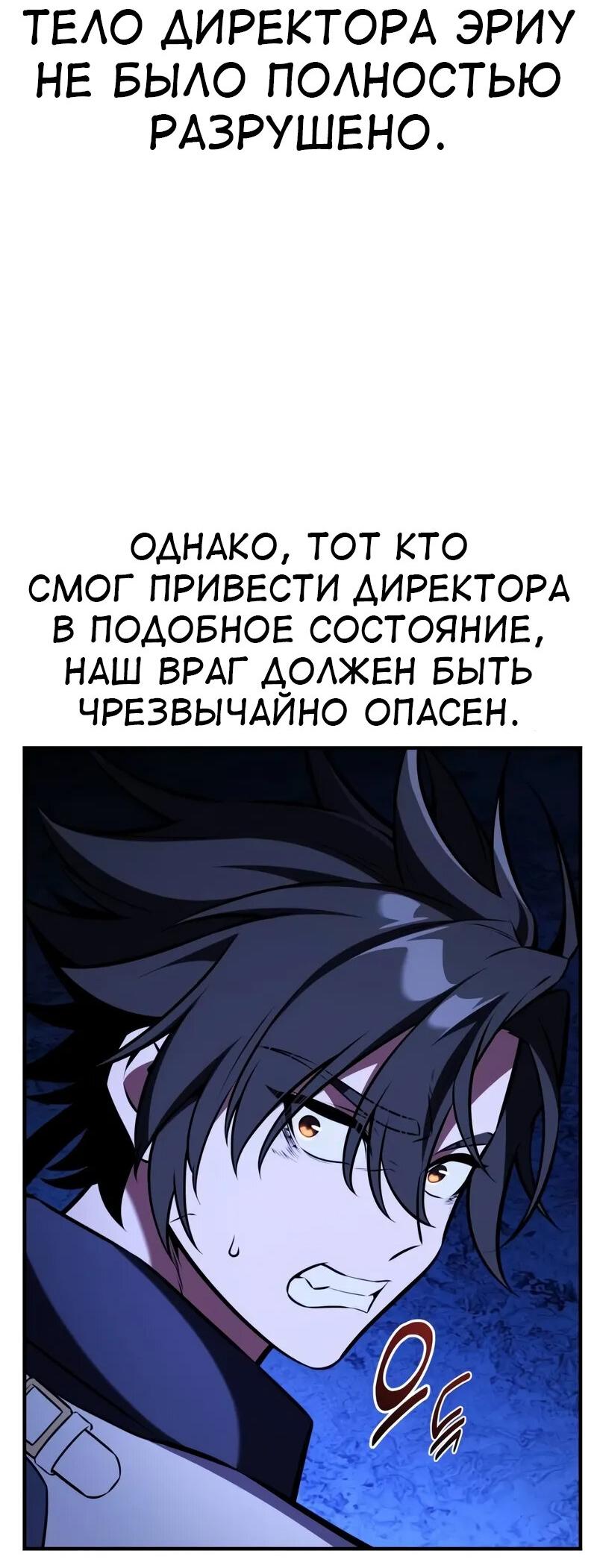 Read Я убил игрока академии RU Manga Online