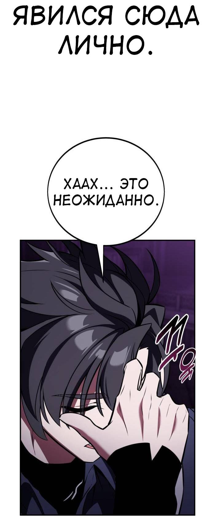 Read Я убил игрока академии RU Manga Online