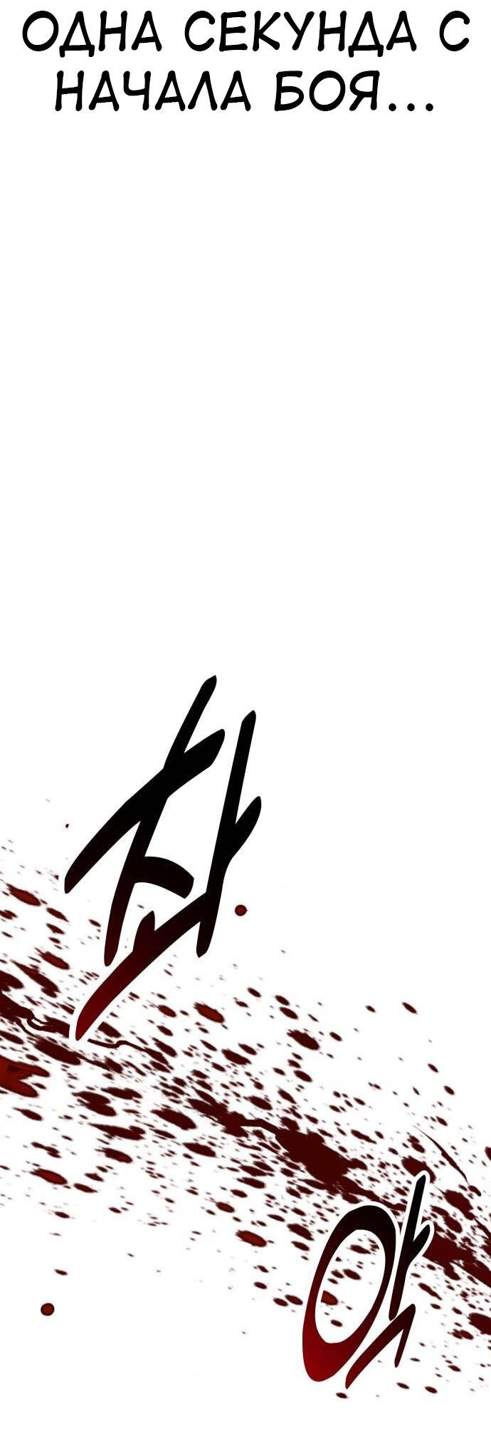 Read Я убил игрока академии RU Manga Online