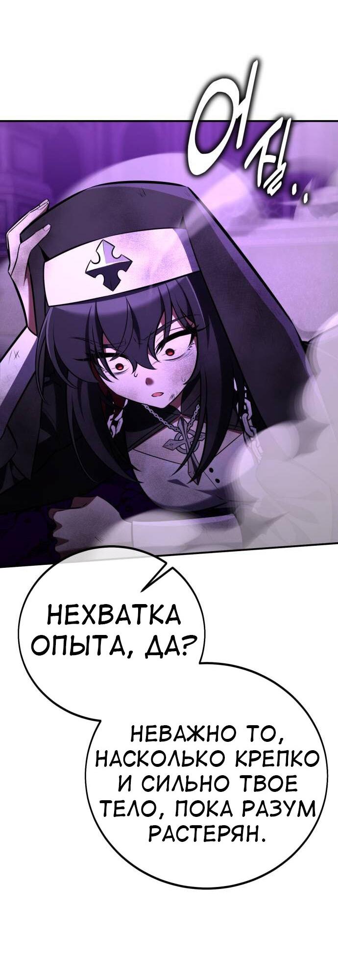 Read Я убил игрока академии RU Manga Online