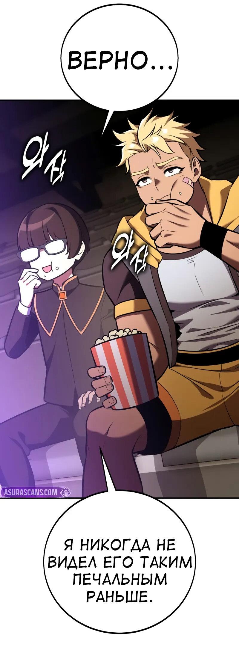 Read Я убил игрока академии RU Manga Online
