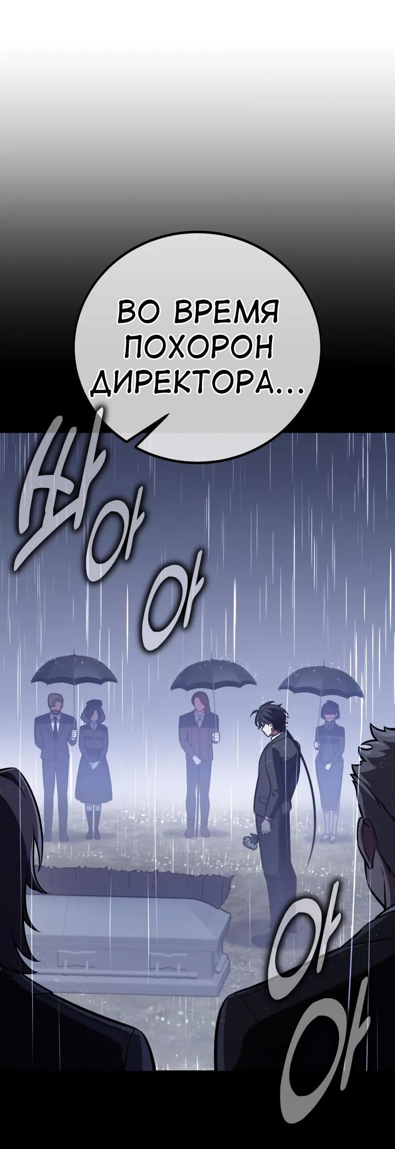 Read Я убил игрока академии RU Manga Online