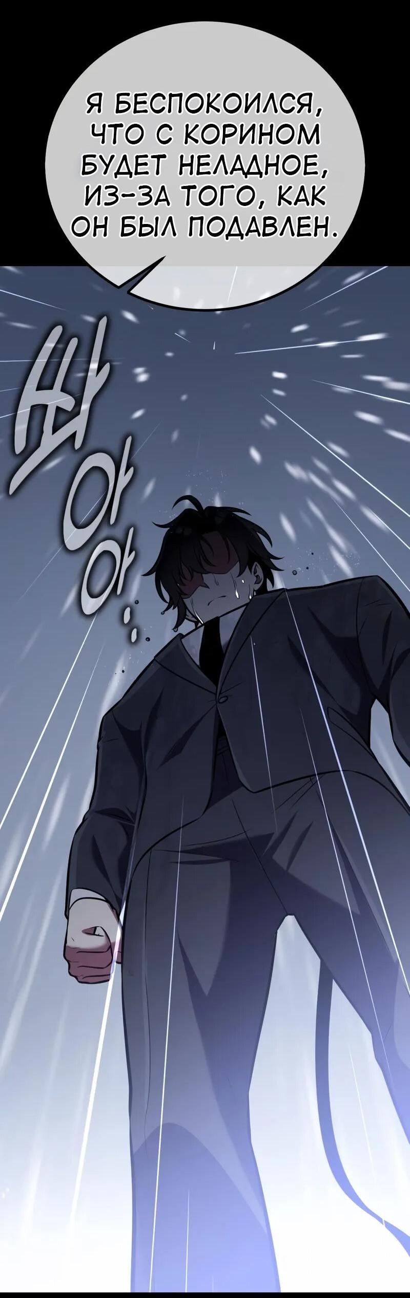 Read Я убил игрока академии RU Manga Online