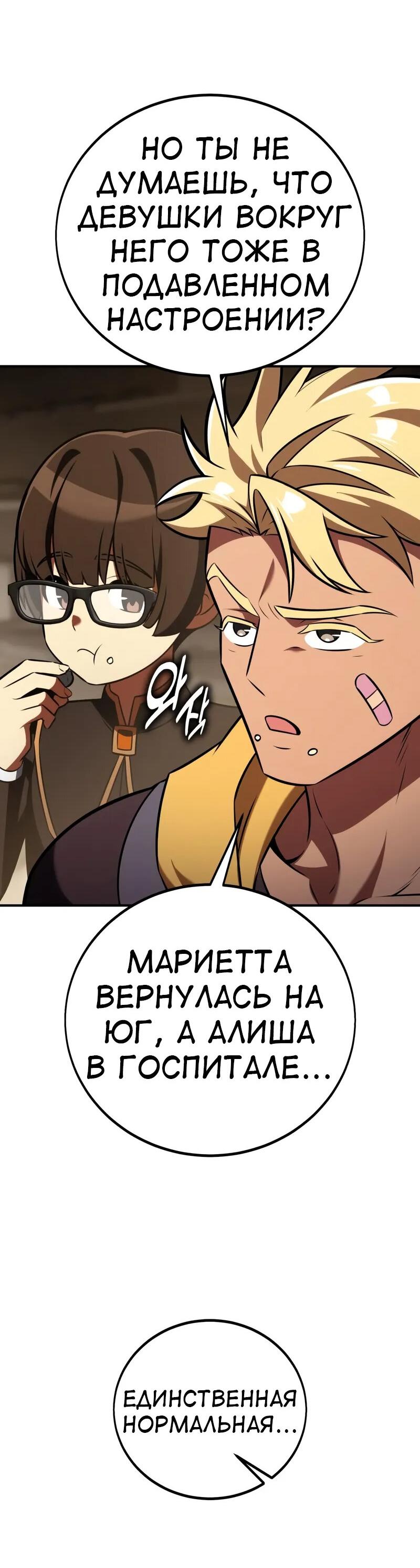 Read Я убил игрока академии RU Manga Online