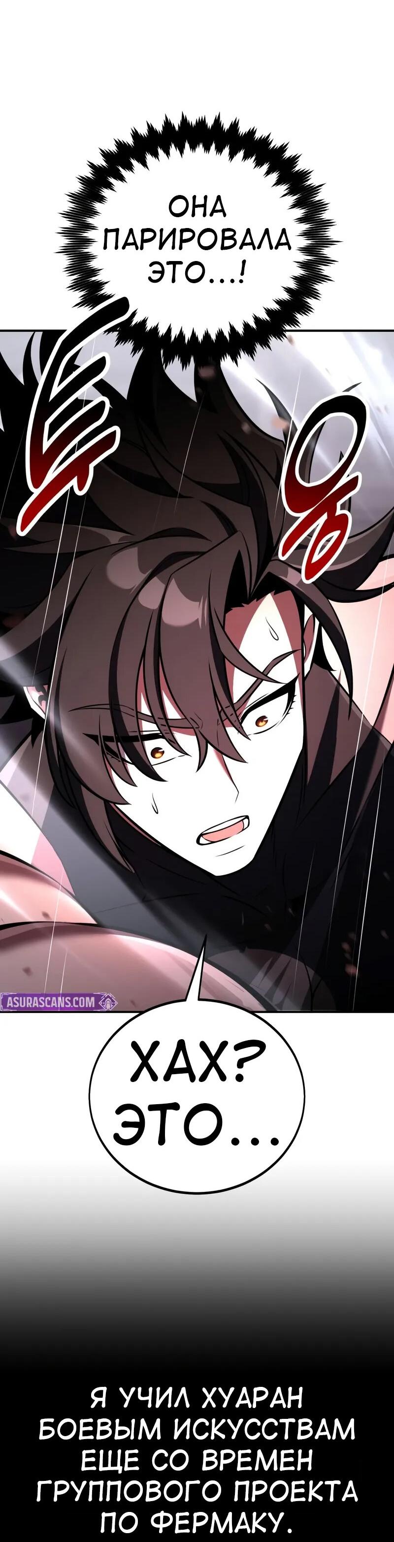 Read Я убил игрока академии RU Manga Online