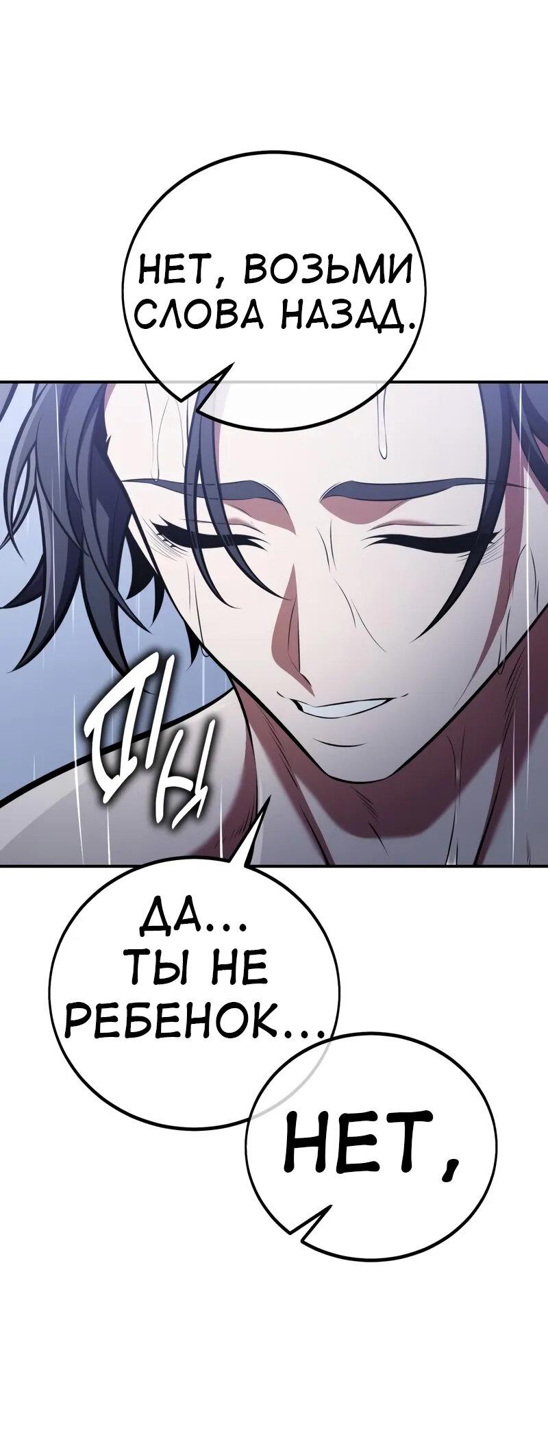 Read Я убил игрока академии RU Manga Online