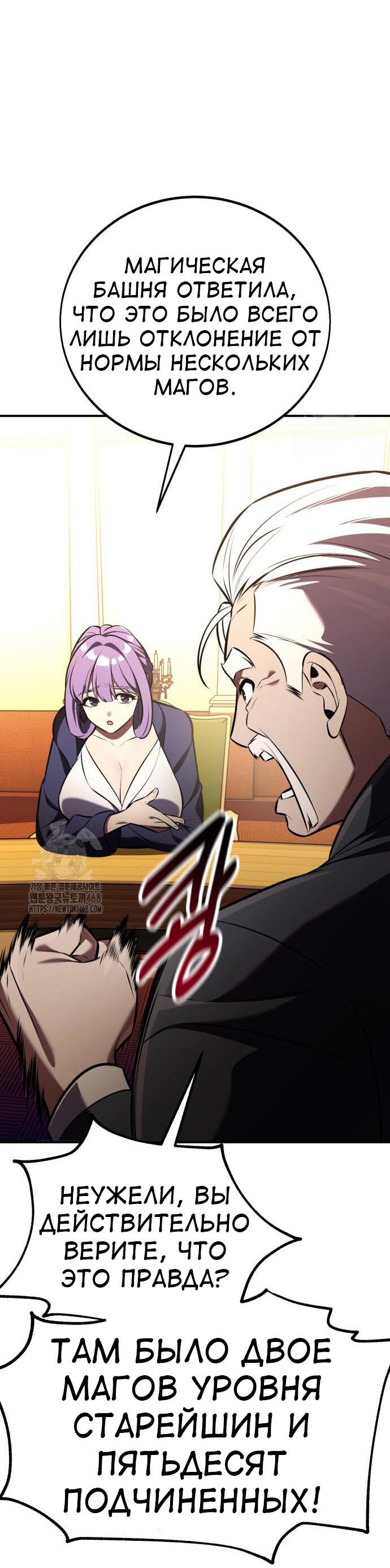 Read Я убил игрока академии RU Manga Online