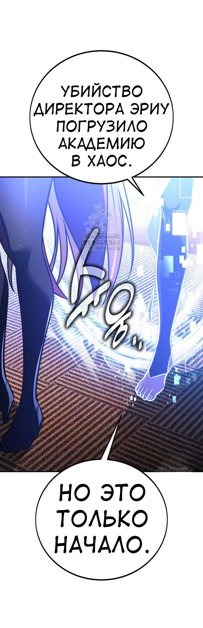 Read Я убил игрока академии RU Manga Online