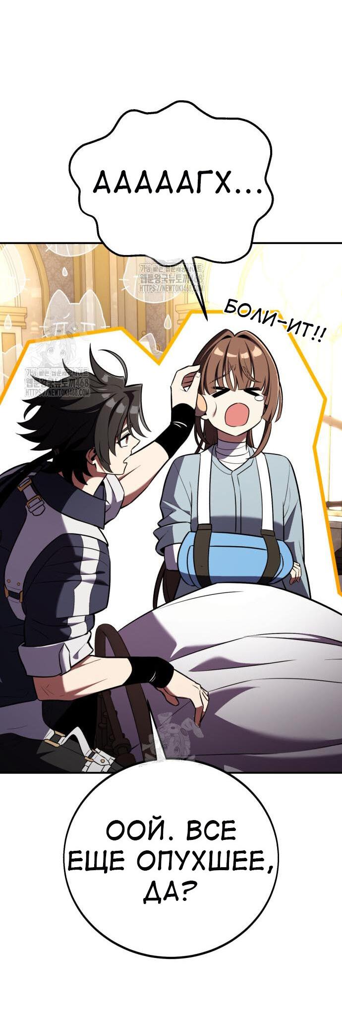 Read Я убил игрока академии RU Manga Online