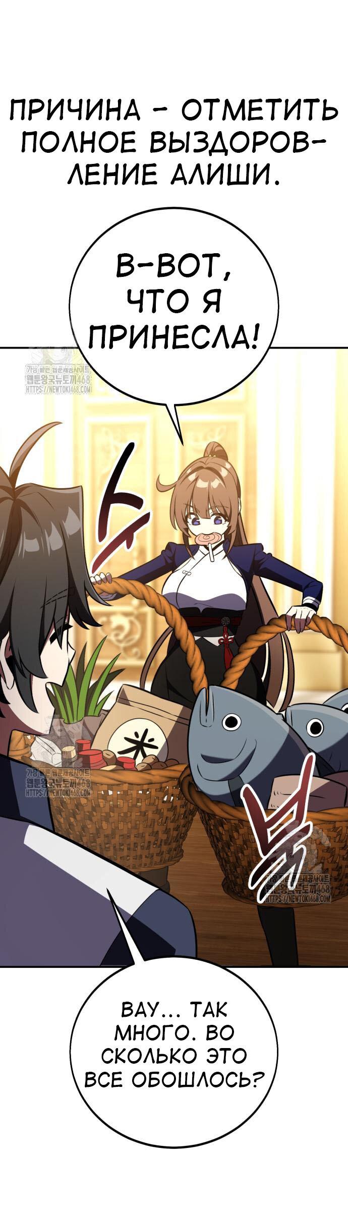 Read Я убил игрока академии RU Manga Online