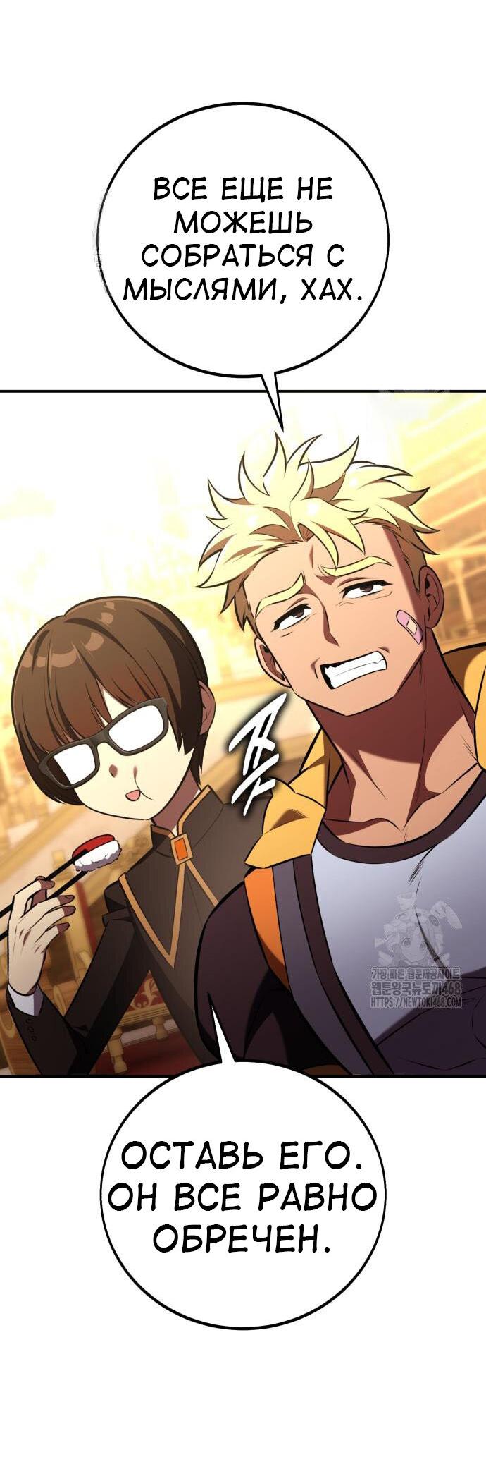 Read Я убил игрока академии RU Manga Online