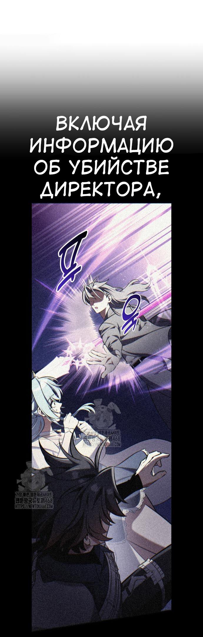 Read Я убил игрока академии RU Manga Online