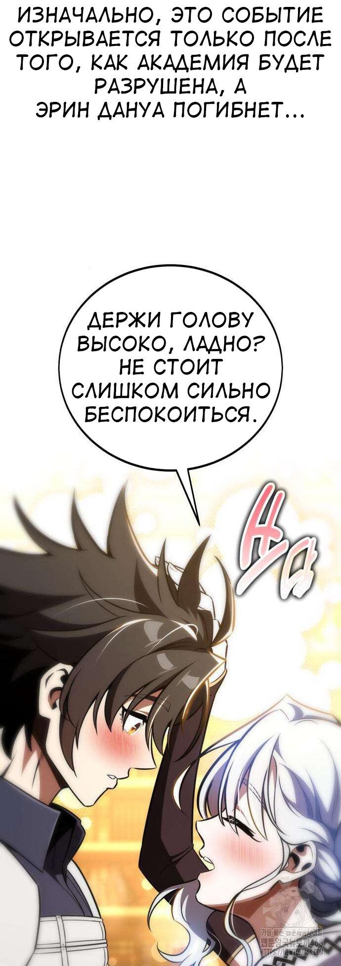 Read Я убил игрока академии RU Manga Online