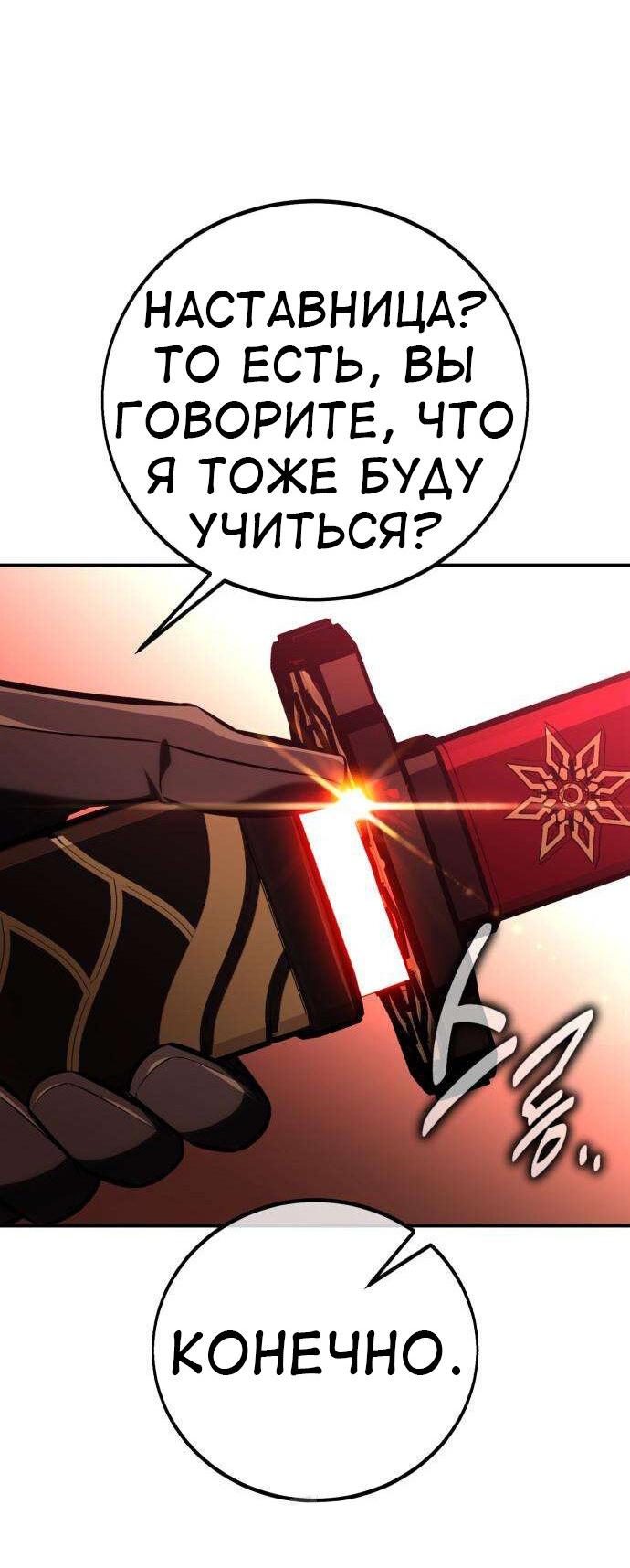 Read Я убил игрока академии RU Manga Online