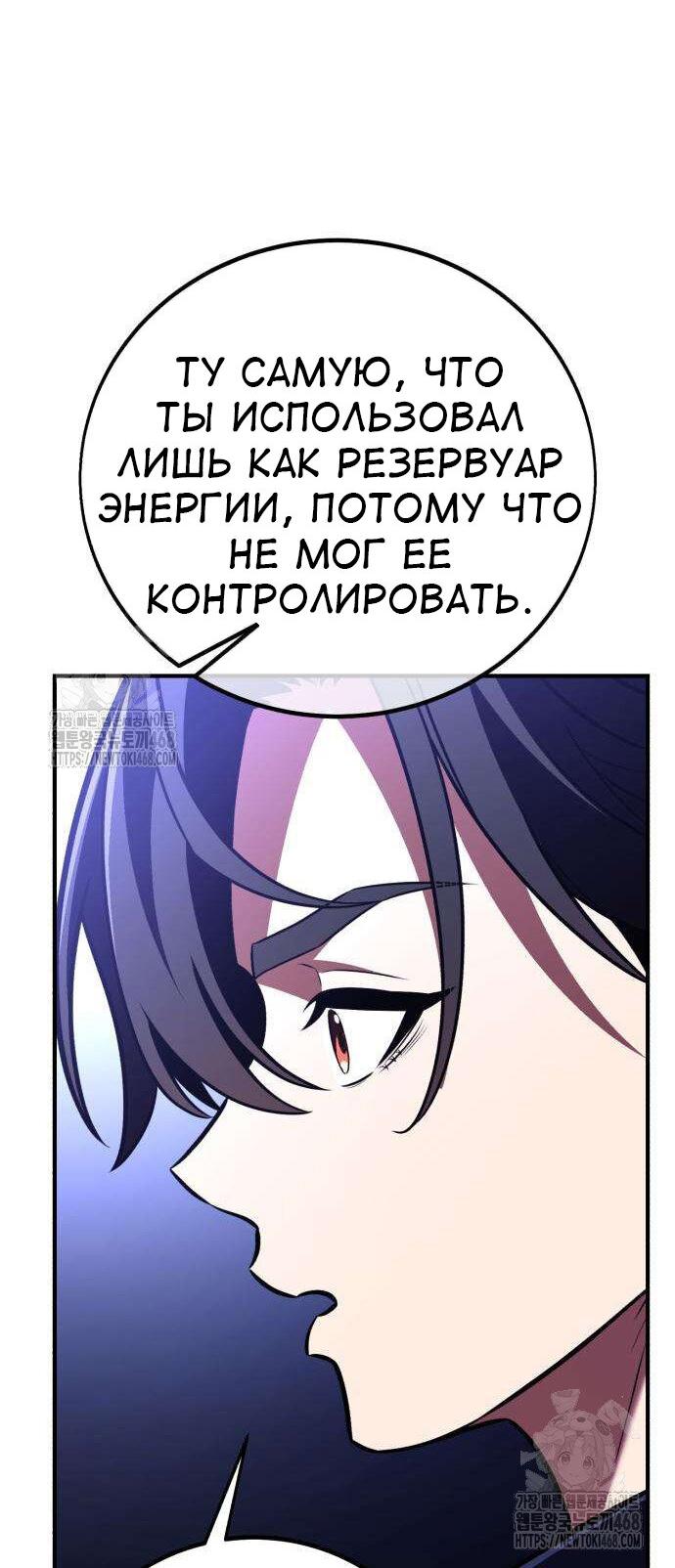 Read Я убил игрока академии RU Manga Online