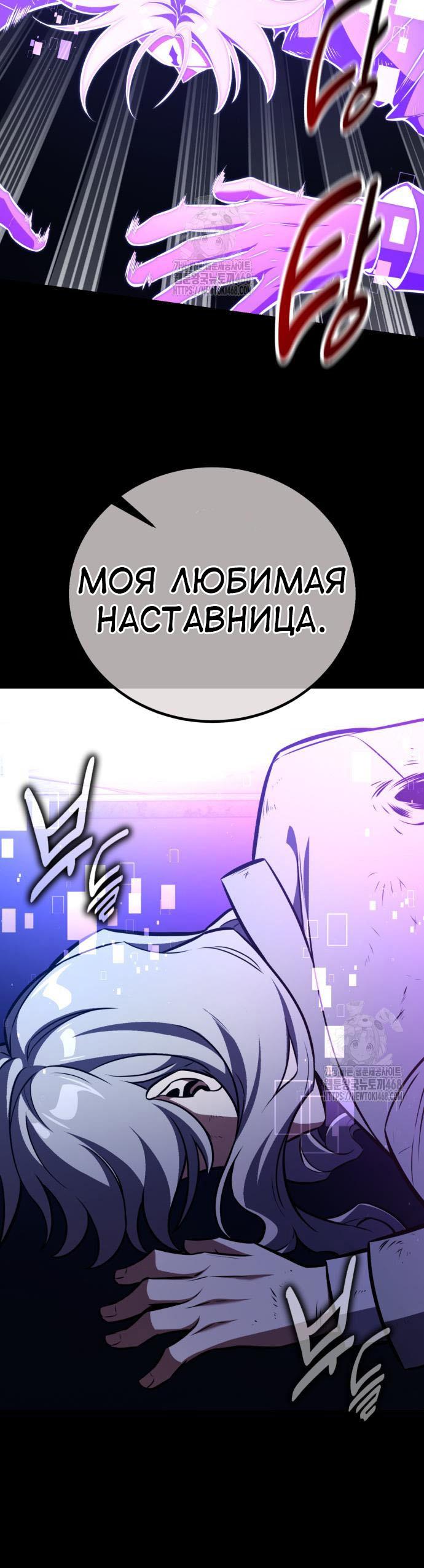 Read Я убил игрока академии RU Manga Online