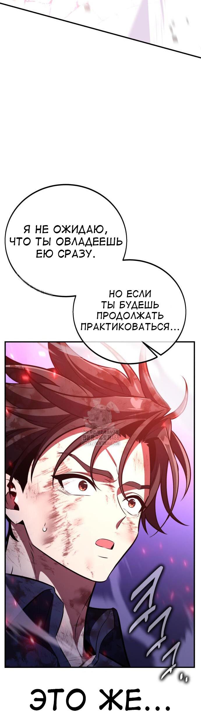 Read Я убил игрока академии RU Manga Online