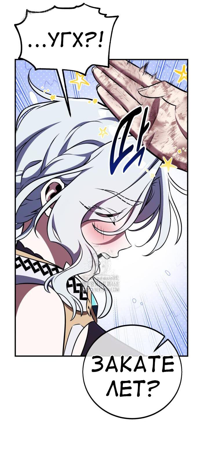 Read Я убил игрока академии RU Manga Online