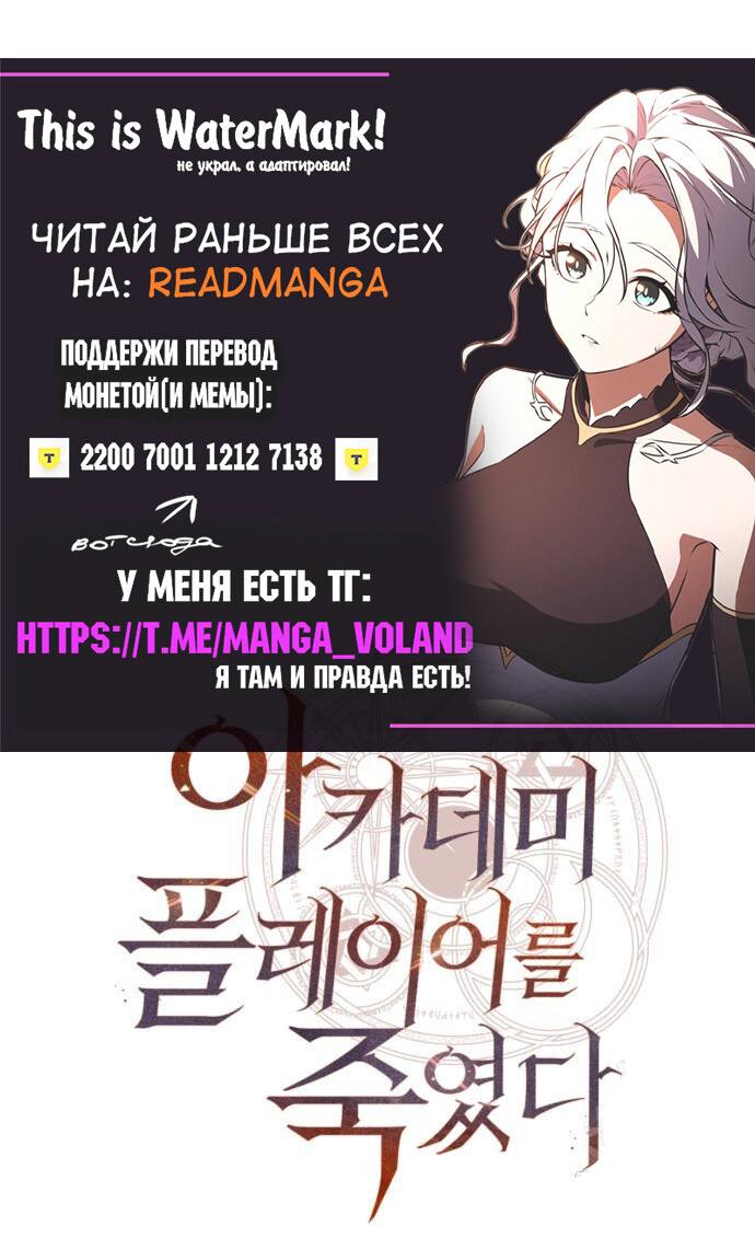 Read Я убил игрока академии RU Manga Online