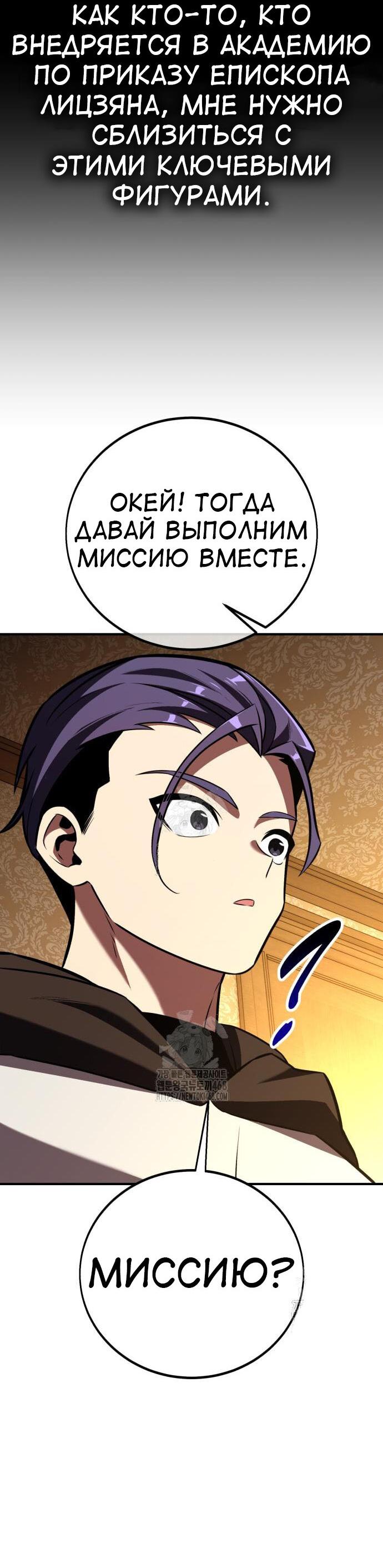 Read Я убил игрока академии RU Manga Online