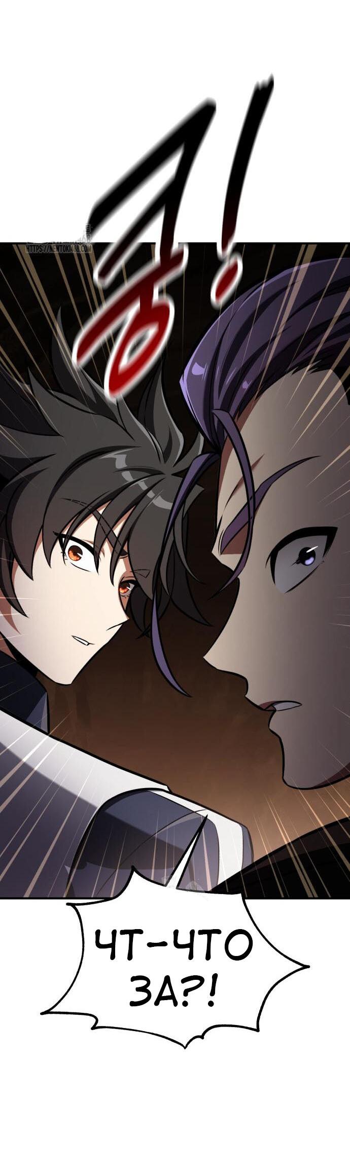 Read Я убил игрока академии RU Manga Online