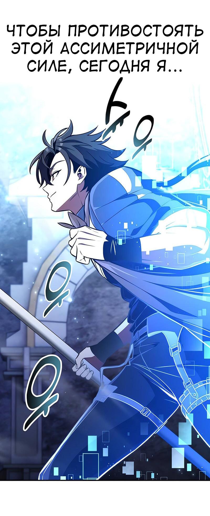 Read Я убил игрока академии RU Manga Online