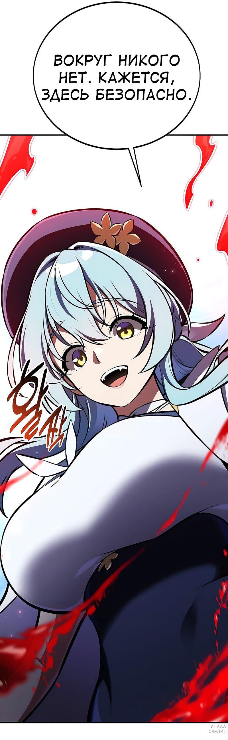 Read Я убил игрока академии RU Manga Online