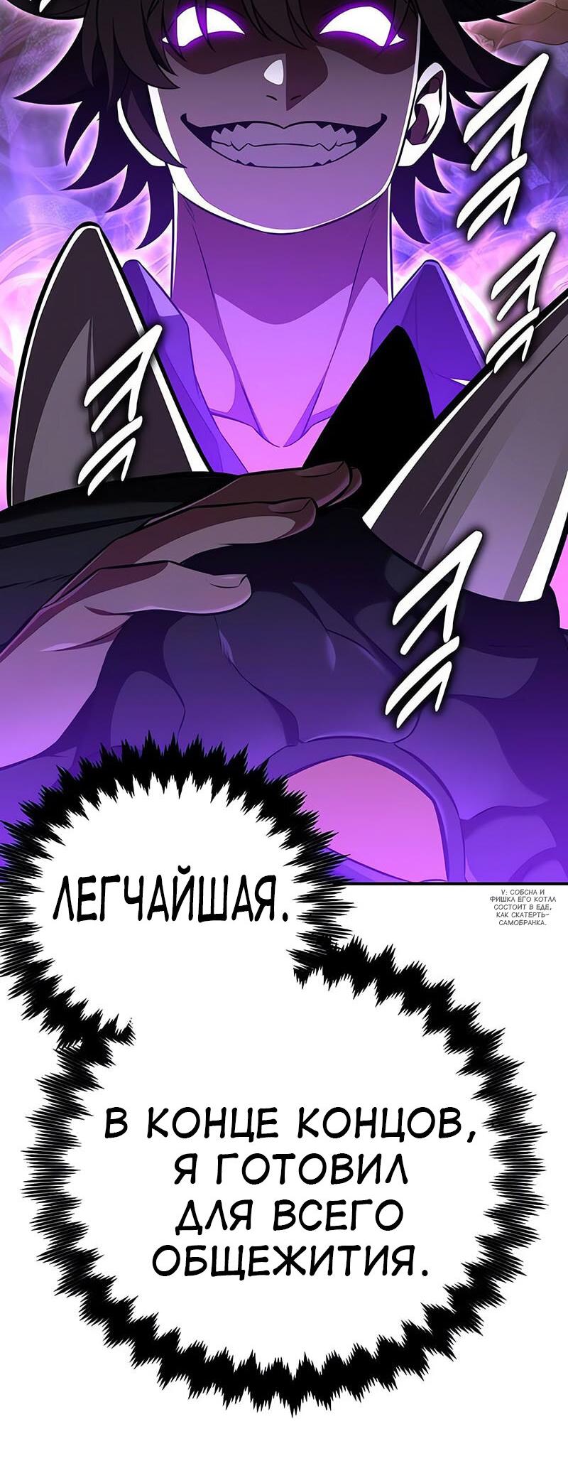 Read Я убил игрока академии RU Manga Online