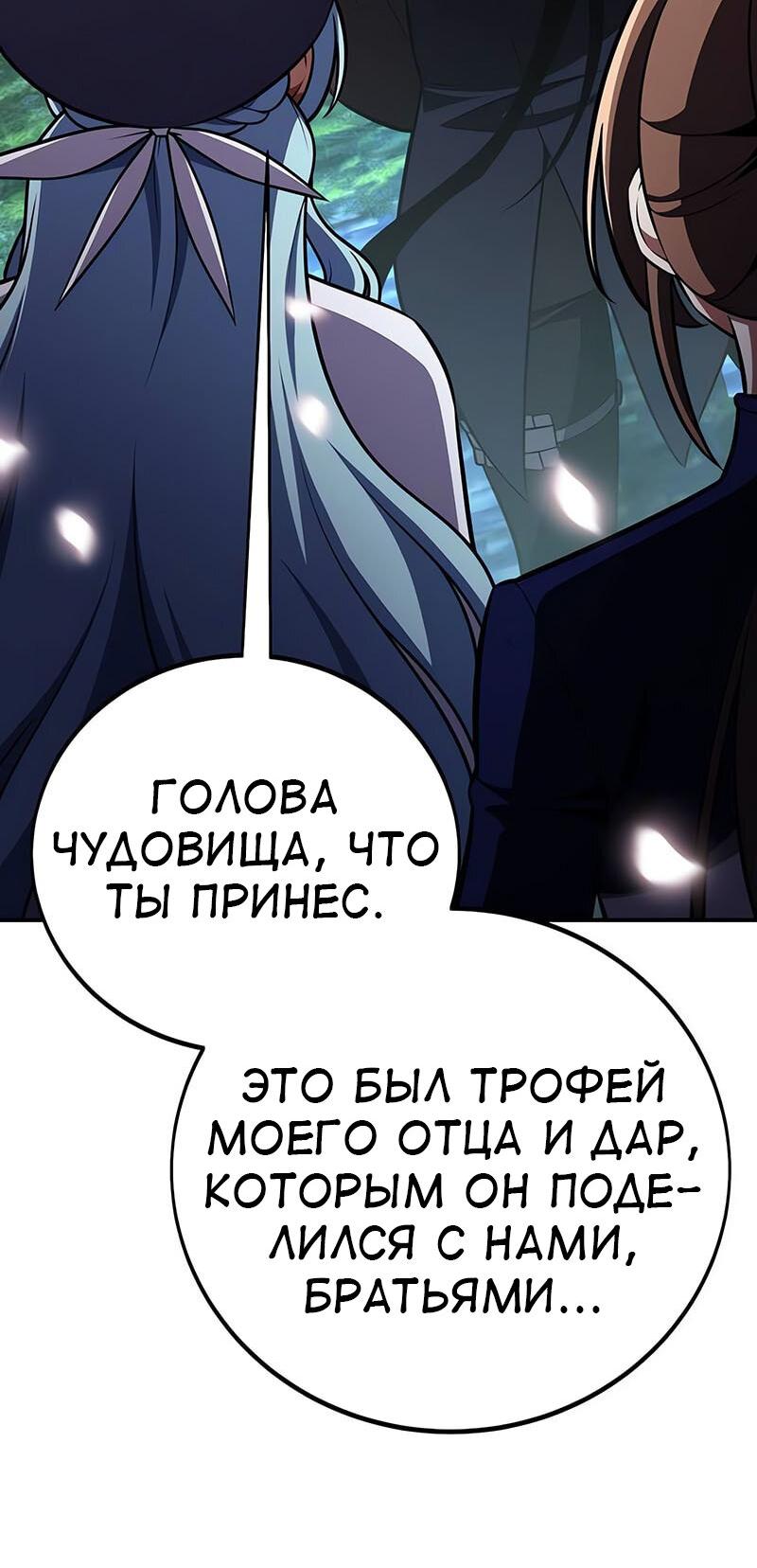 Read Я убил игрока академии RU Manga Online