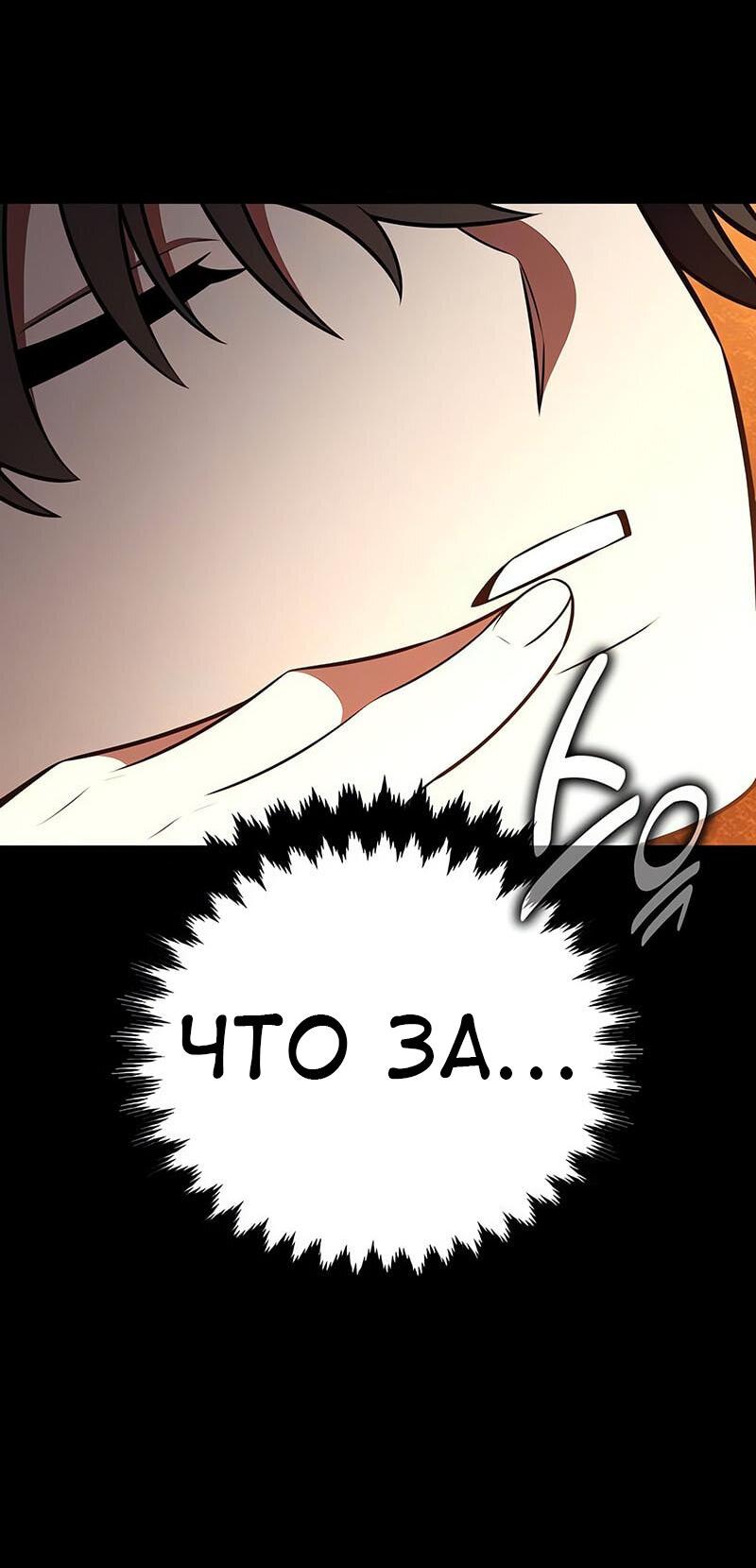 Read Я убил игрока академии RU Manga Online