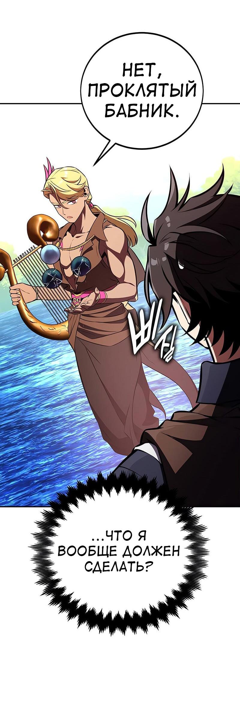 Read Я убил игрока академии RU Manga Online