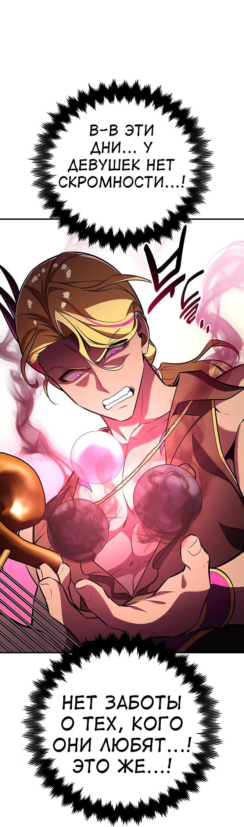 Read Я убил игрока академии RU Manga Online