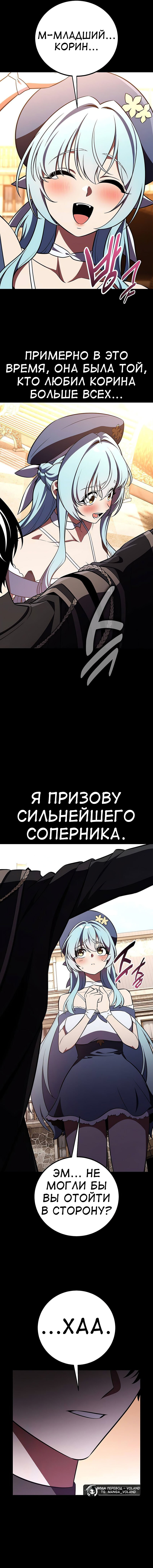 Read Я убил игрока академии RU Manga Online