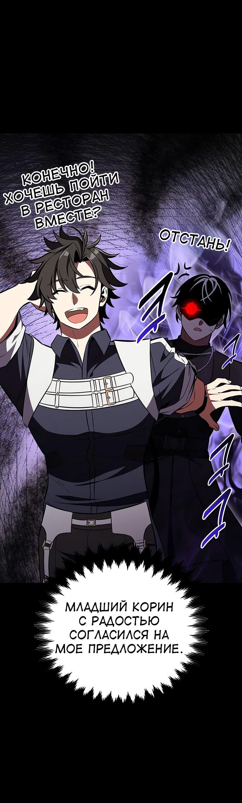 Read Я убил игрока академии RU Manga Online