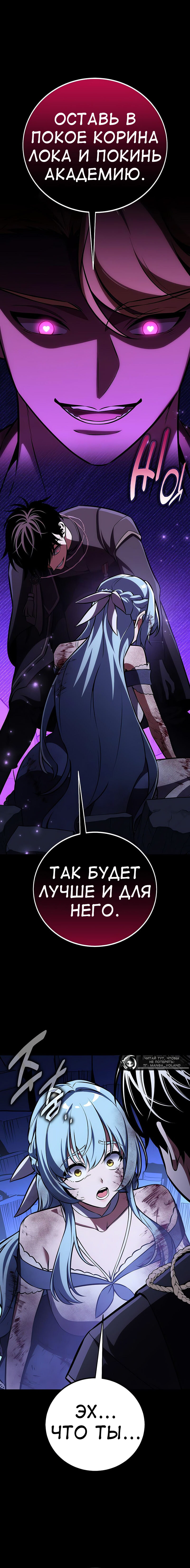 Read Я убил игрока академии RU Manga Online